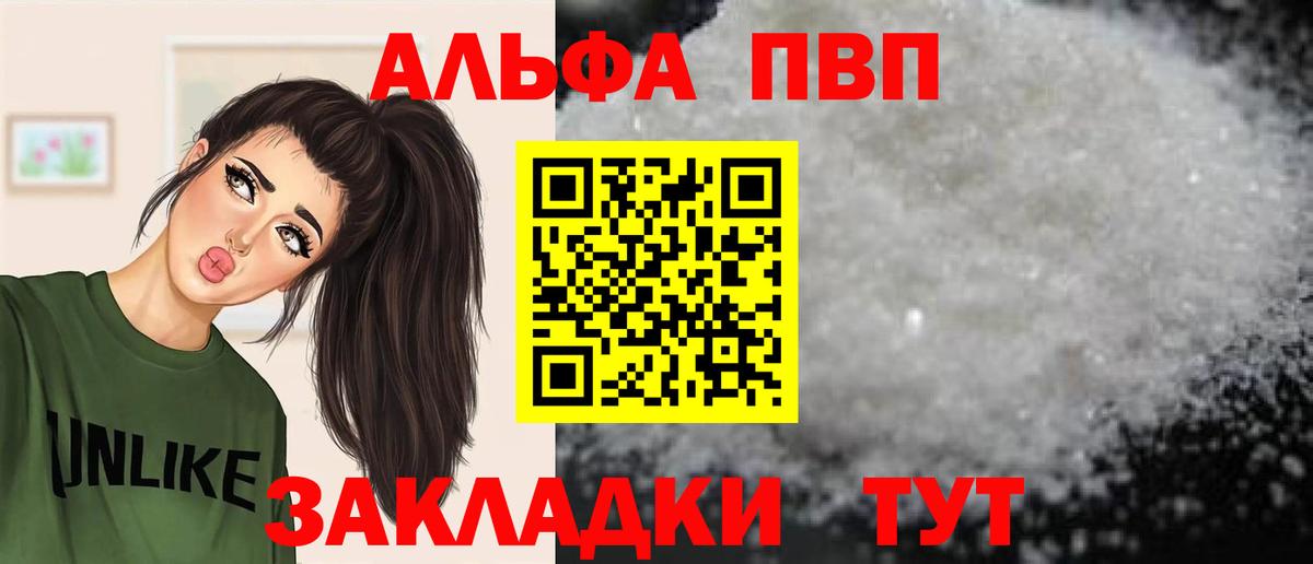 Alfa_PVP мука  A-PVP кристаллы  Вход с VPN  Назрань 