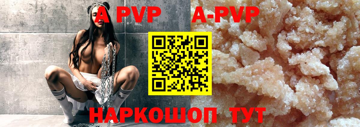 A PVP Crystall Назрань