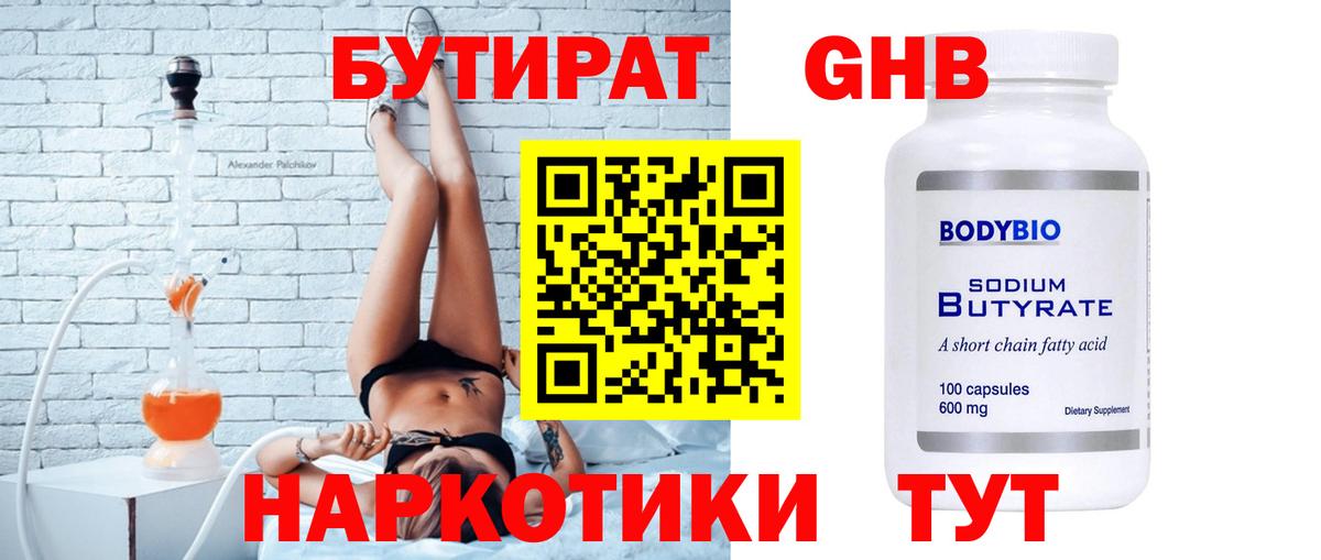 БУТИРАТ BDO  БУТИРАТ  Назрань  Вход с VPN 
