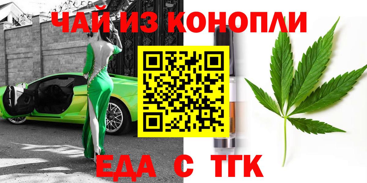 Назрань  Печенье с ТГК конопля  Вход с VPN 