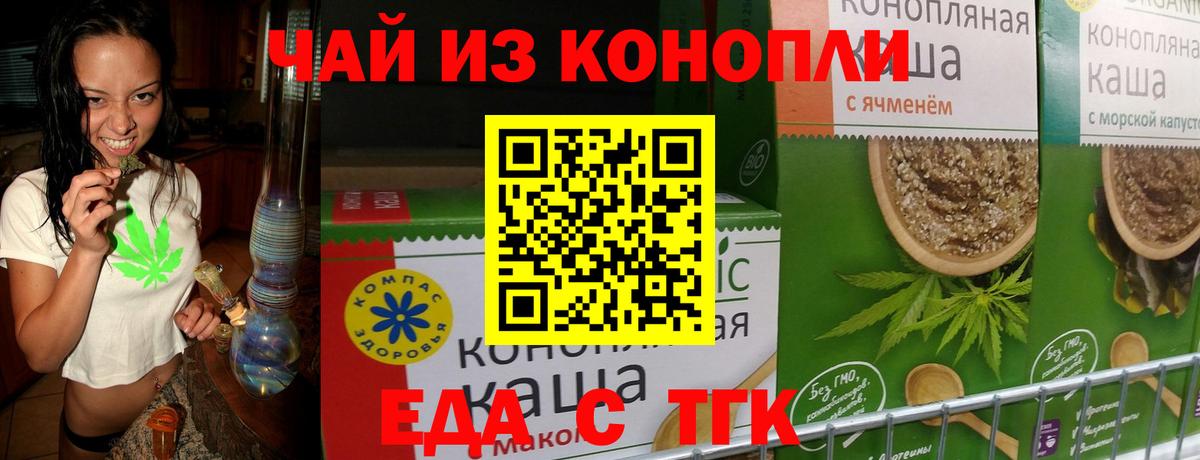 Еда ТГК марихуана Назрань