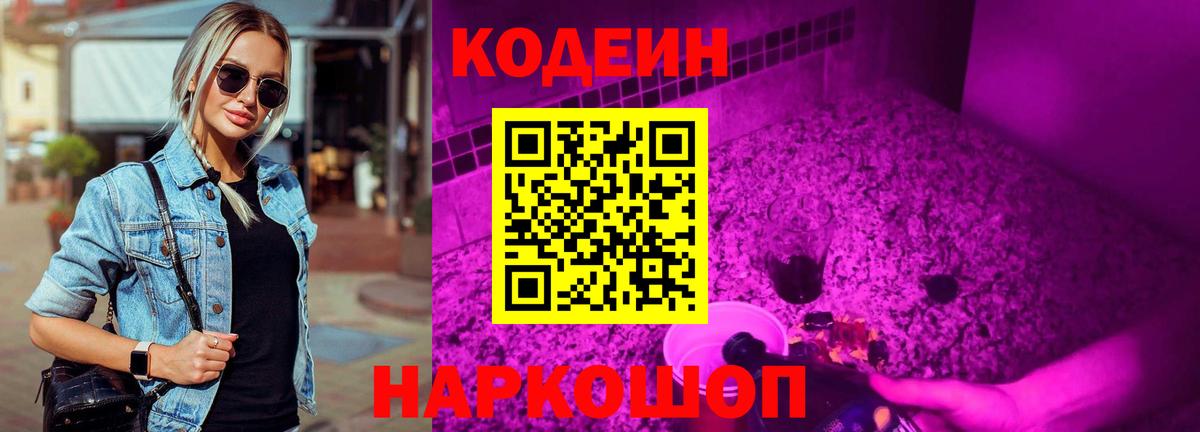 Кодеиновый сироп Lean напиток Lean (лин)  Кодеин напиток Lean (лин)  Вход с VPN  Назрань 