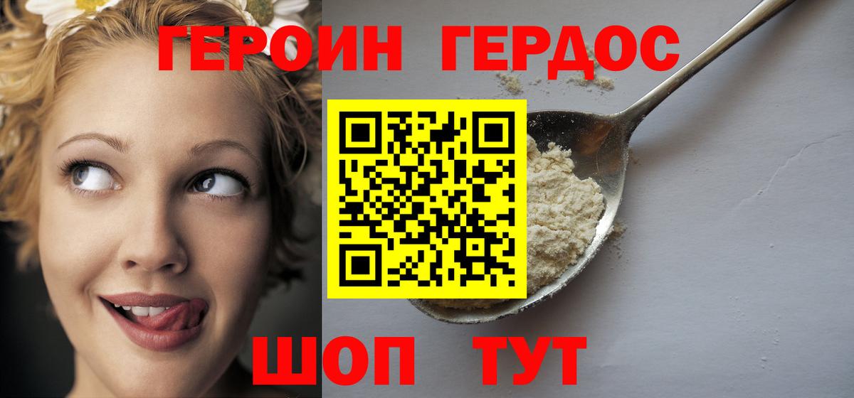 Назрань  Героин хмурый  Вход с VPN 