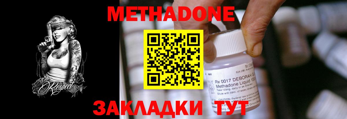 Метадон кристалл Назрань